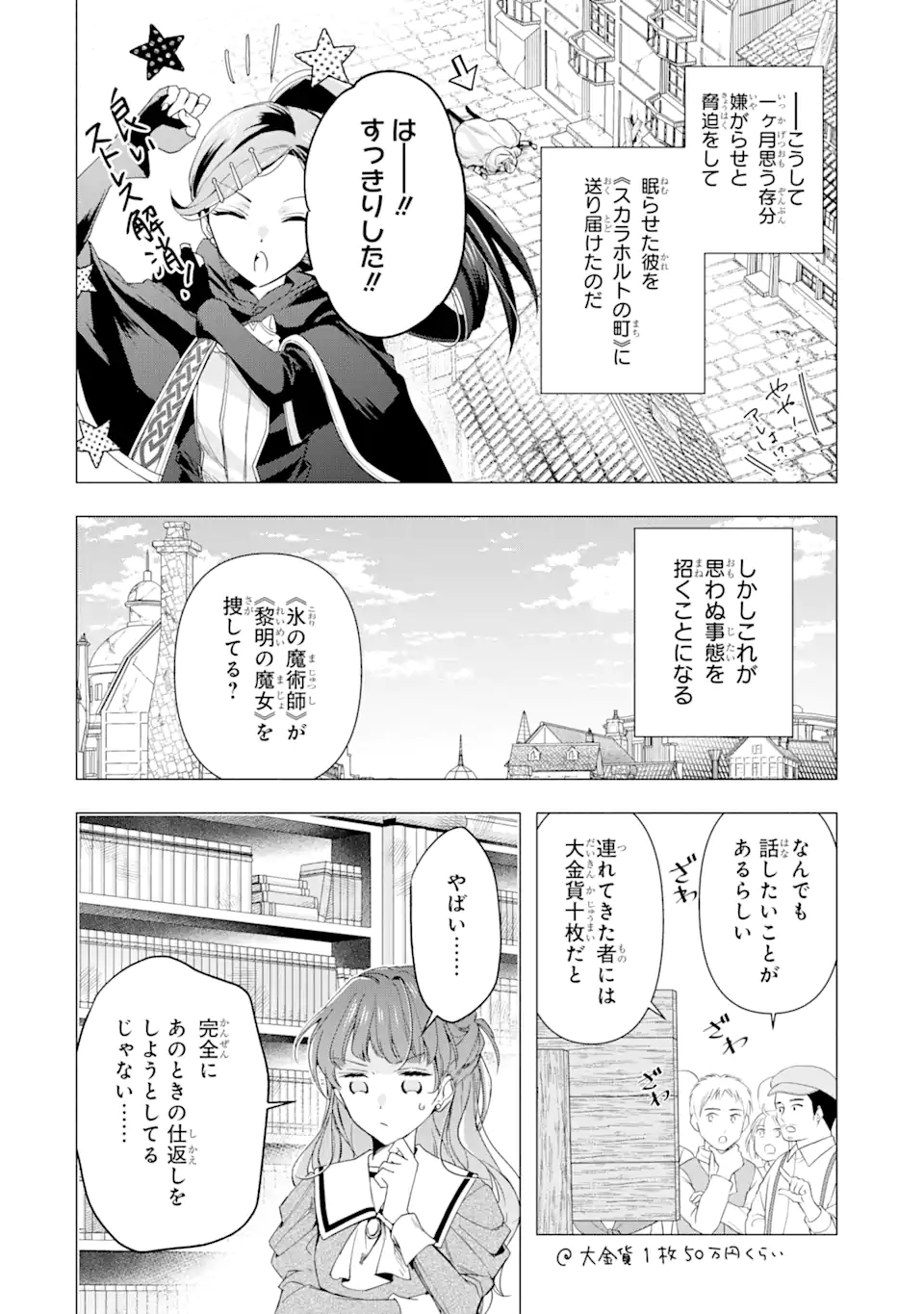 Kimi wo Ai suru koto wa nai – to itta Kouri no Majutsushi-sama no Kataomoi Aite ga, Hensou shita Watashi datta - Chapter 2.2 - Page 1